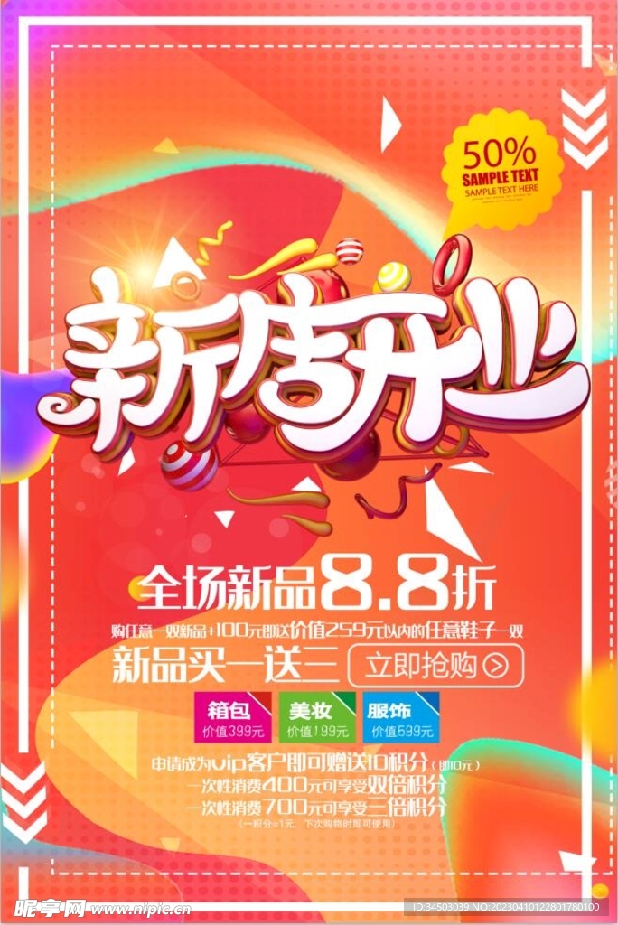 新店开业