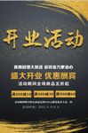 开业活动