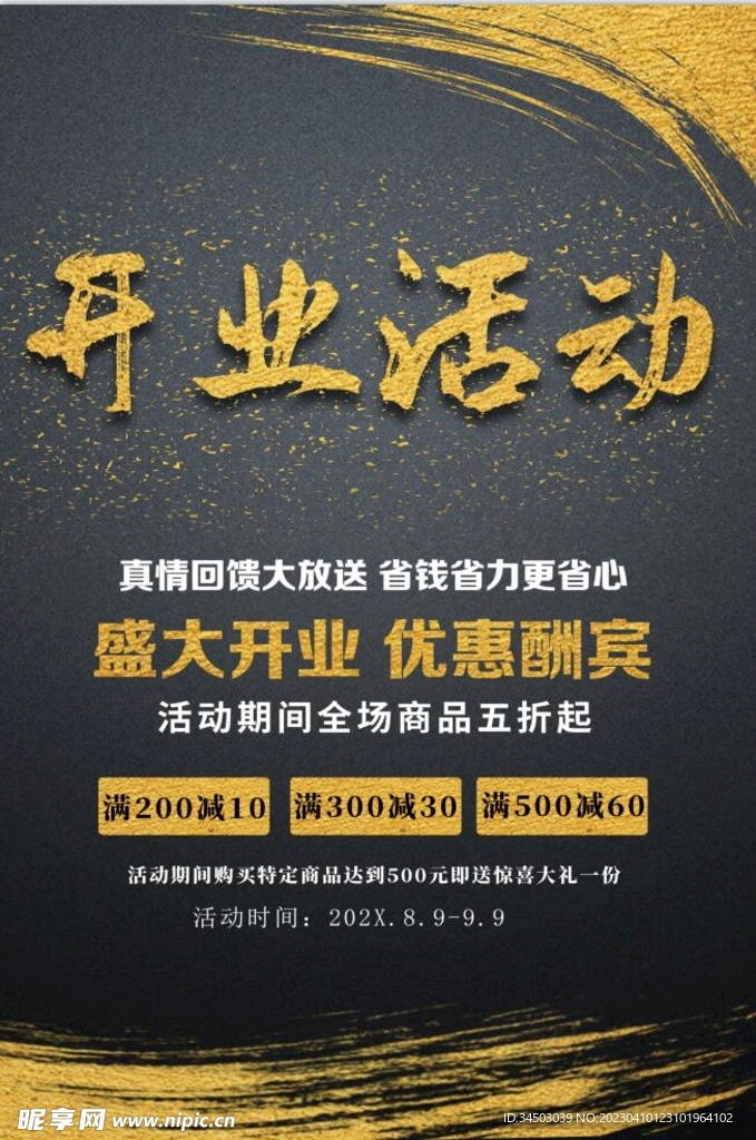 开业活动