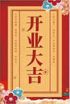 开业大吉