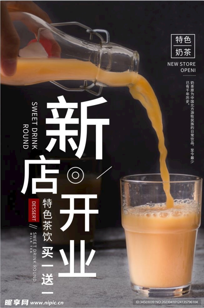 新店开业