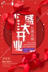 盛大开业