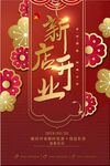 新店开业