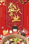 盛大开业