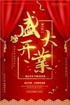 盛大开业