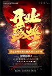 开业盛典