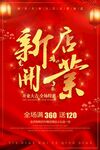 新店开业