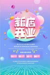 新店开业