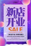 新店开业
