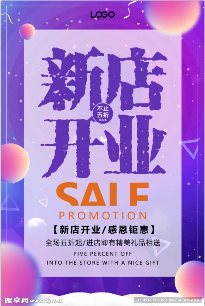 新店开业