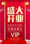 盛大开业