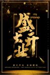 盛大开业