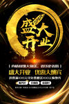 盛大开业