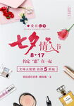 七夕情人节海报