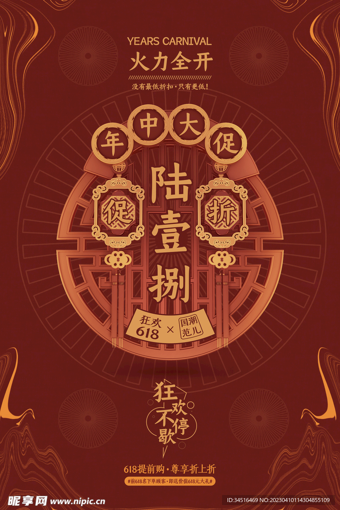 国潮海报