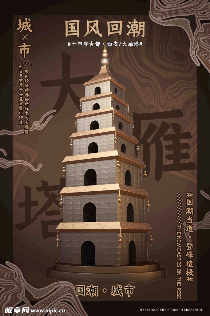 国潮海报