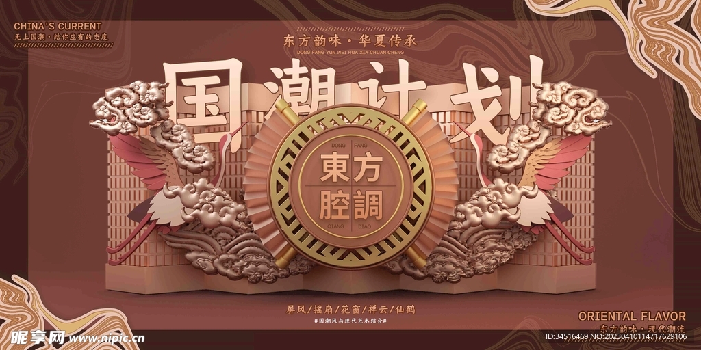 国潮海报