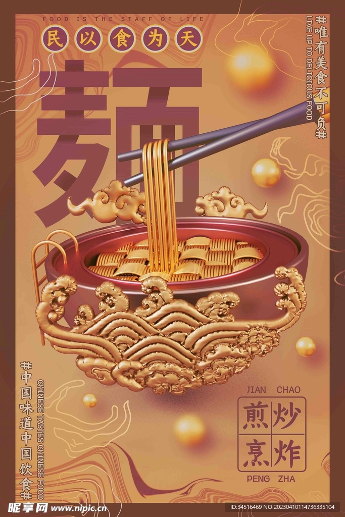 国潮海报