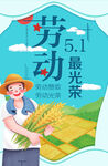 五一劳动节海报