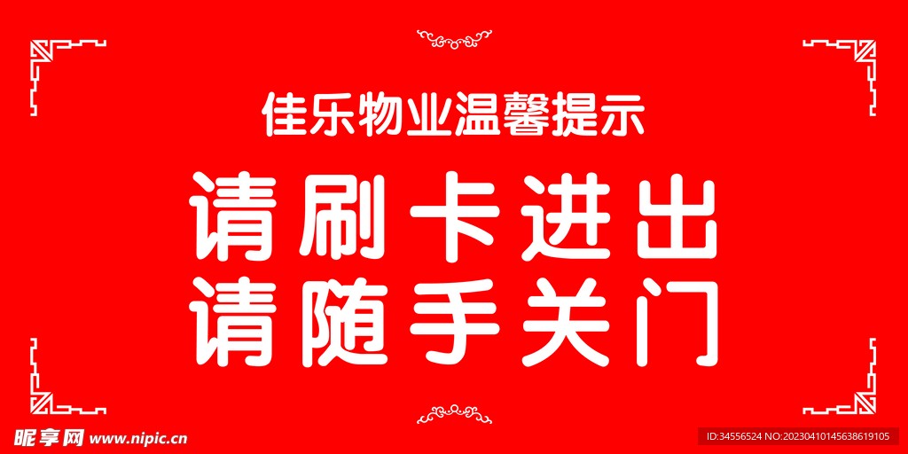 刷卡进入