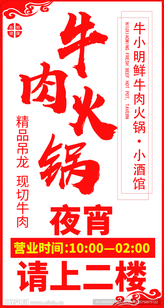 牛肉火锅 灯箱