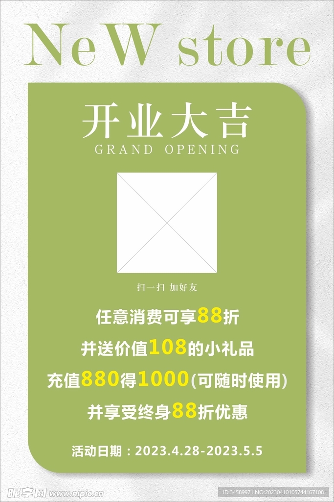 开业大吉
