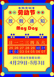劳动节放假海报