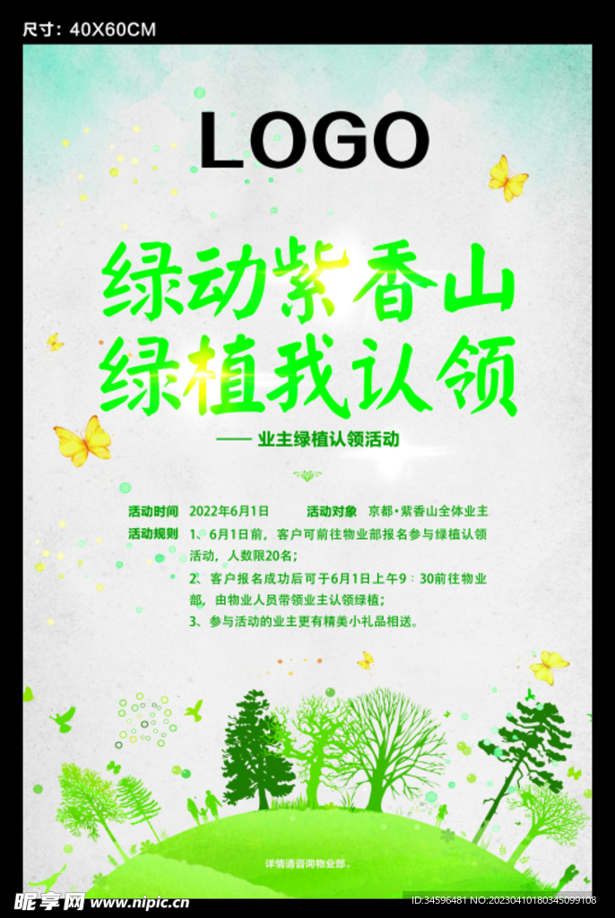 植树节 绿植认领