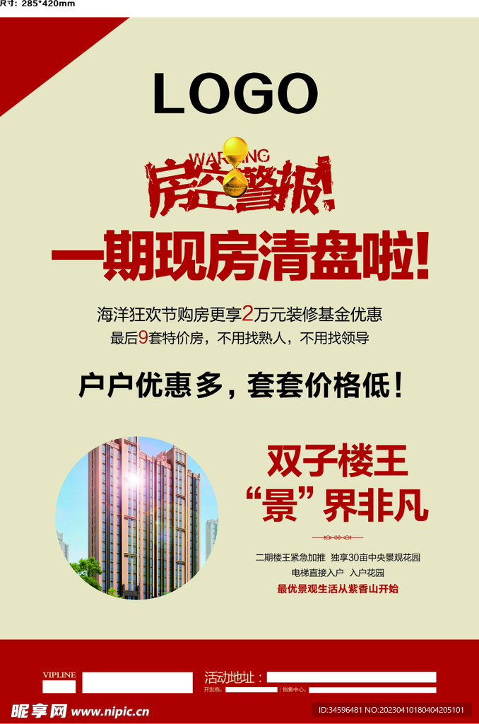 清仓单页 海报 
