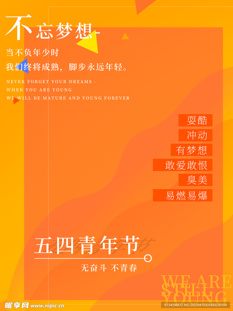 五四青年节海报