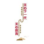 关心下一代文化墙