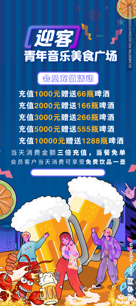 青年音乐 啤酒 烧烤展架