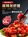 麻辣龙虾尾