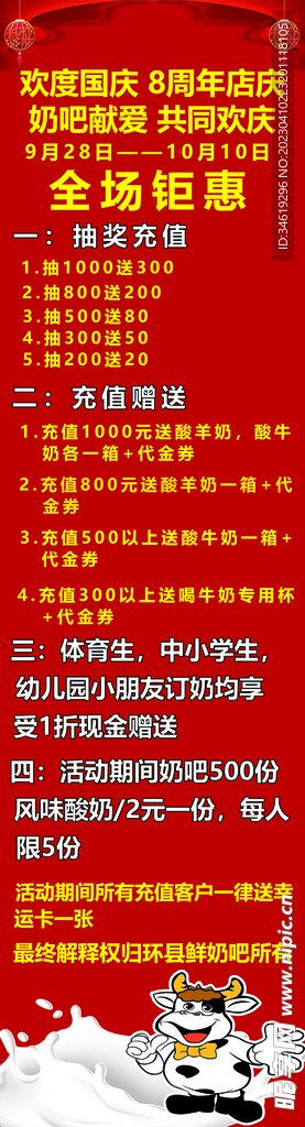 牛奶海报