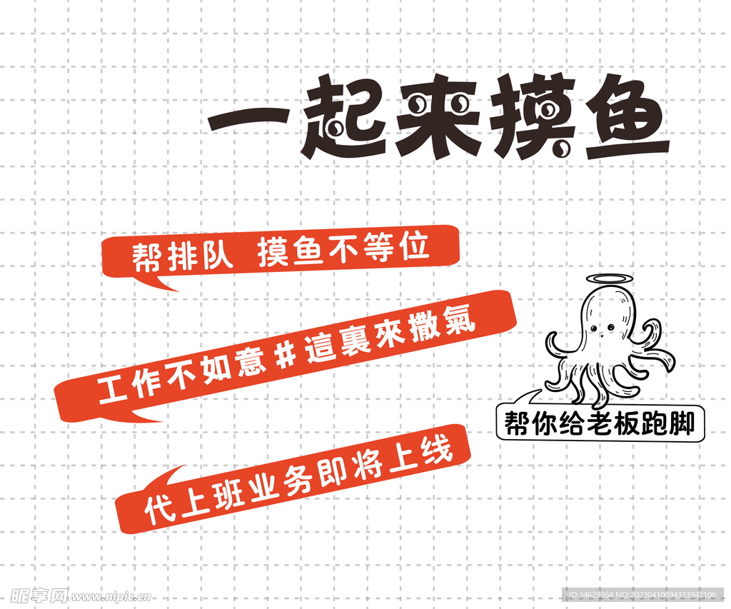 摸鱼
