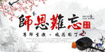 教师节
