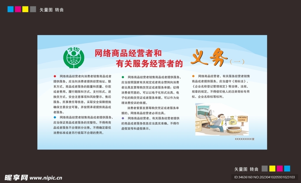 网络商品和有关服务经营者义务