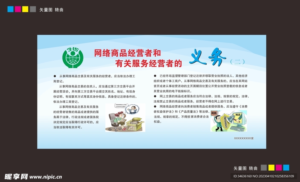 网络商品经营者义务