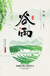 谷雨广告