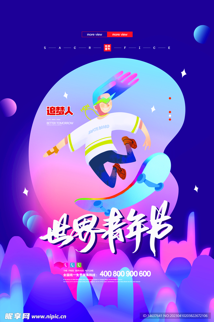 青年节设计