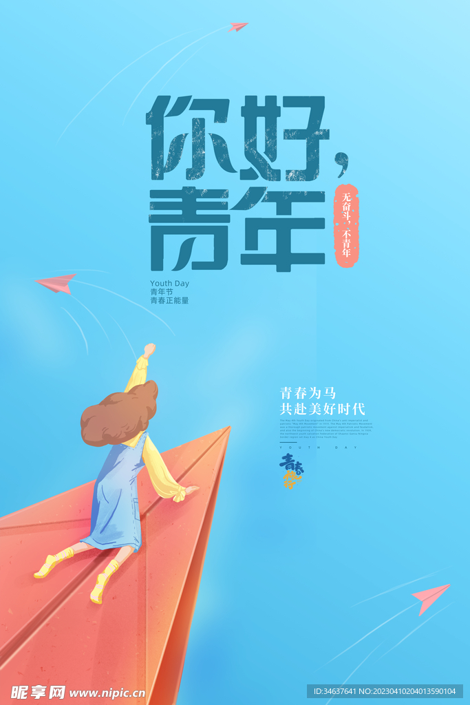 青年节背景