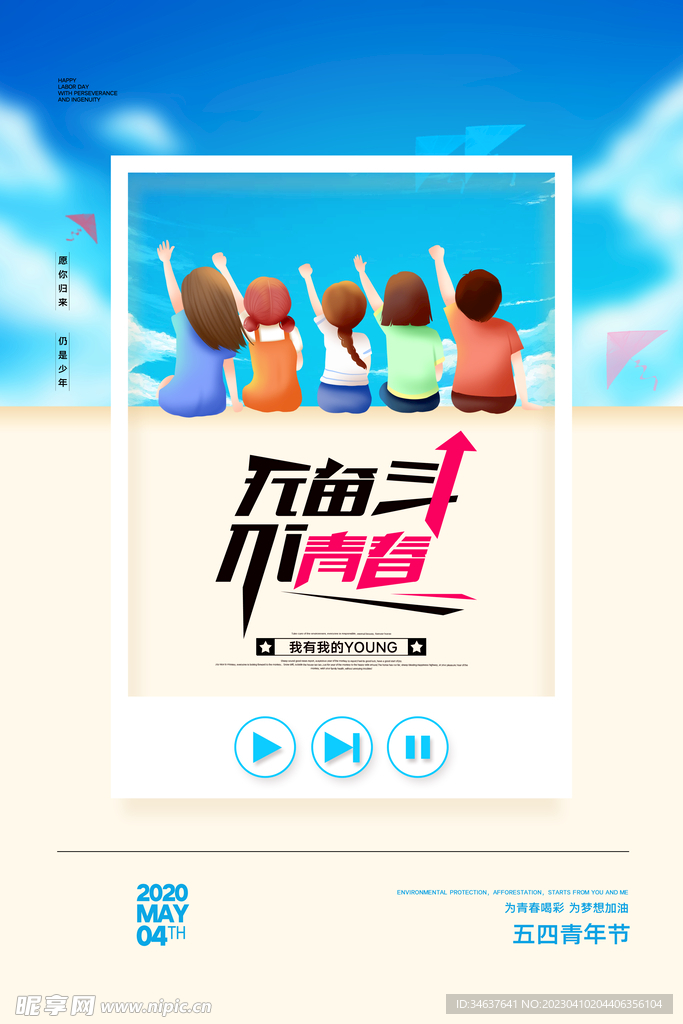 青年节海报