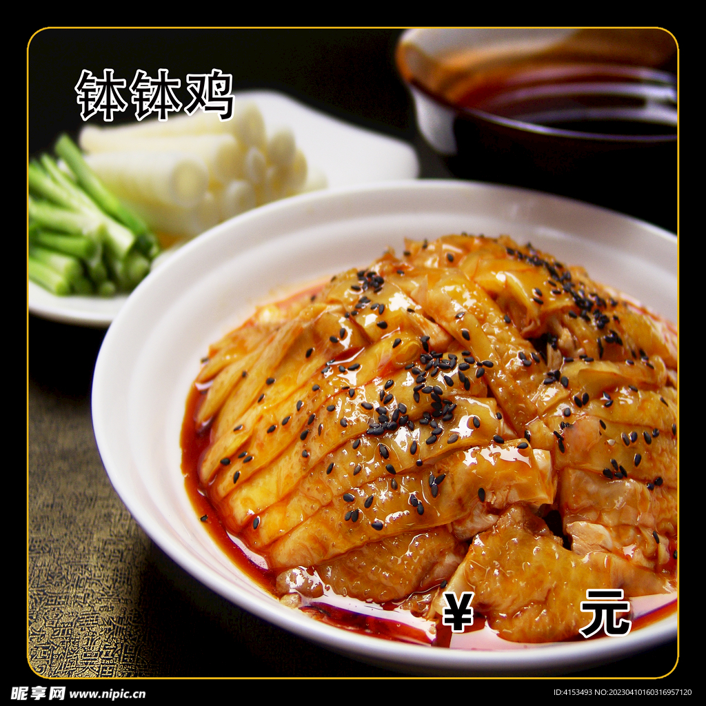 钵钵鸡
