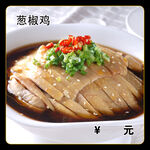 葱椒鸡
