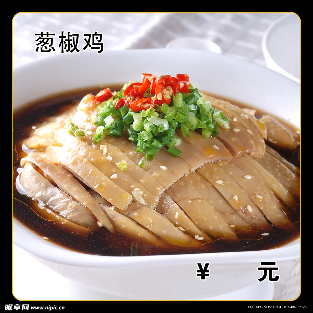 葱椒鸡