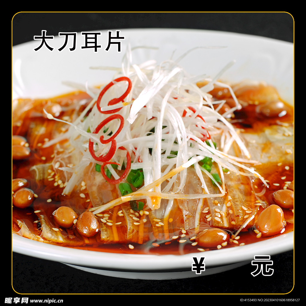 大刀耳片