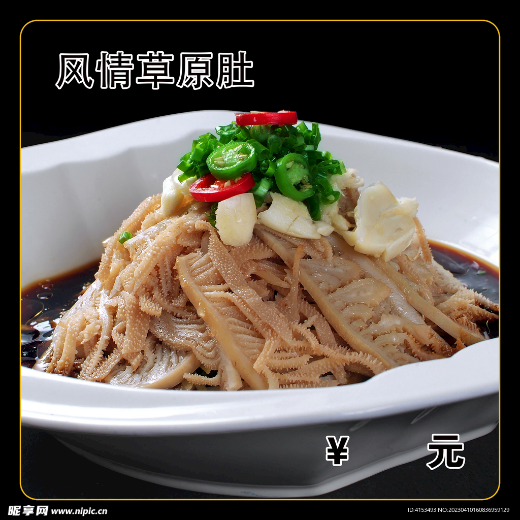 风情草原肚