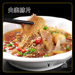 夫妻肺片