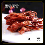 酱香鸭舌