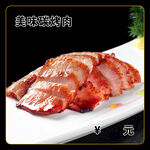 美味碳烤肉